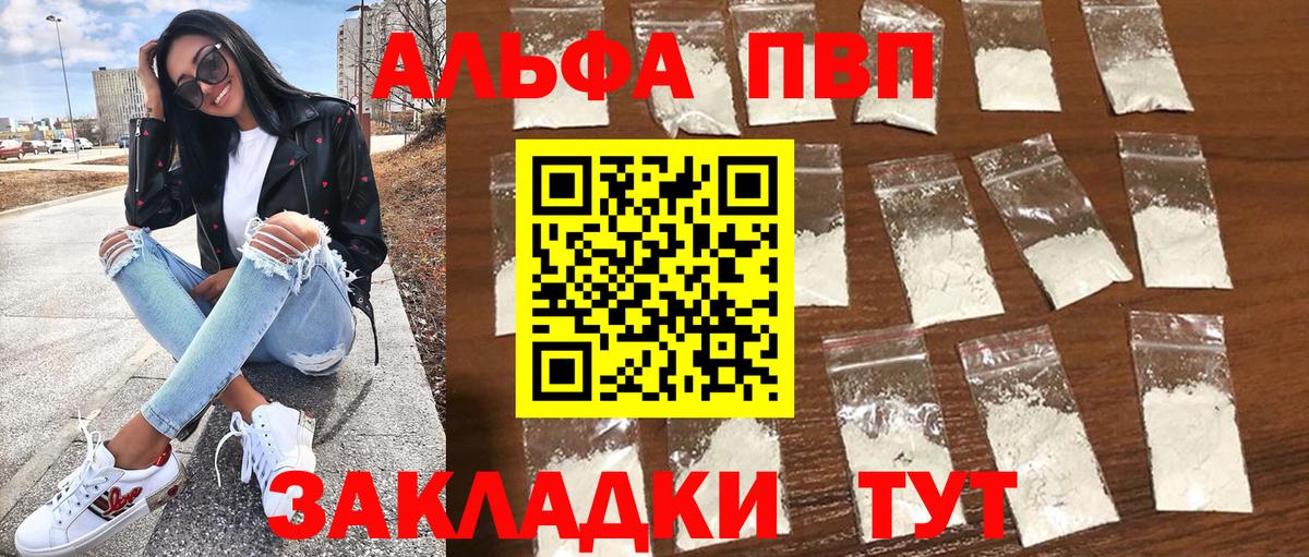 А ПВП мука  Alpha PVP кристаллы  Вход с VPN  Alfa_PVP  Анжеро-Судженск 