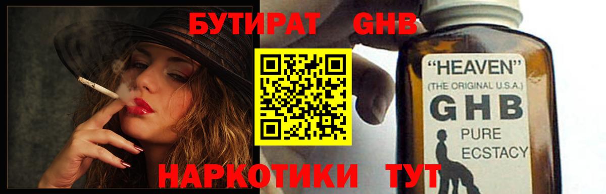 Бутират 99%  Бутират  Анжеро-Судженск  Вход с VPN 