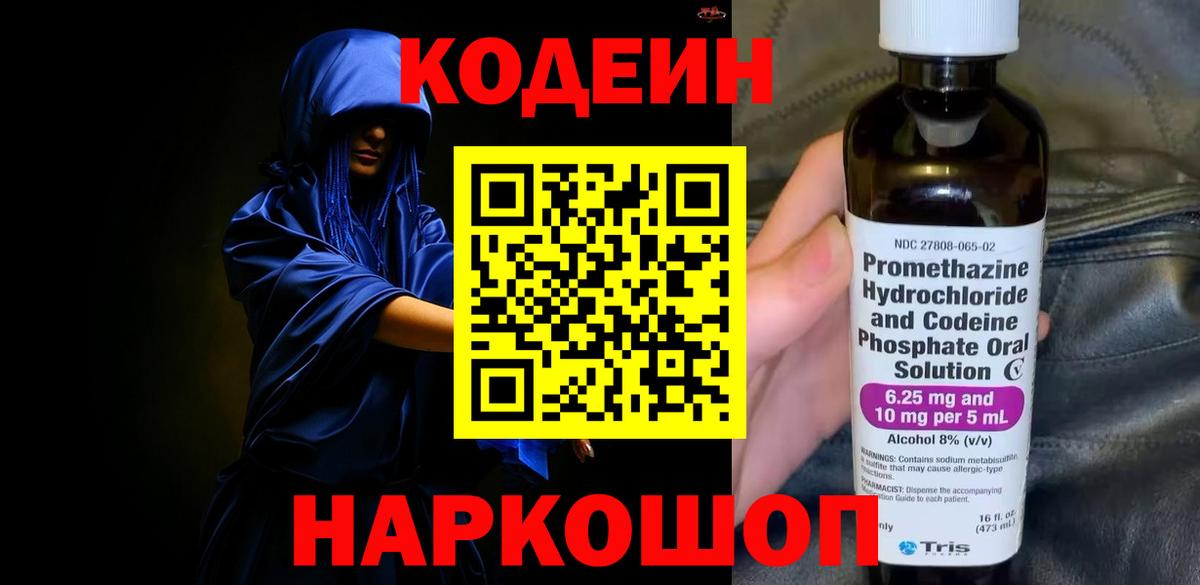 Codein Purple Drank Анжеро-Судженск