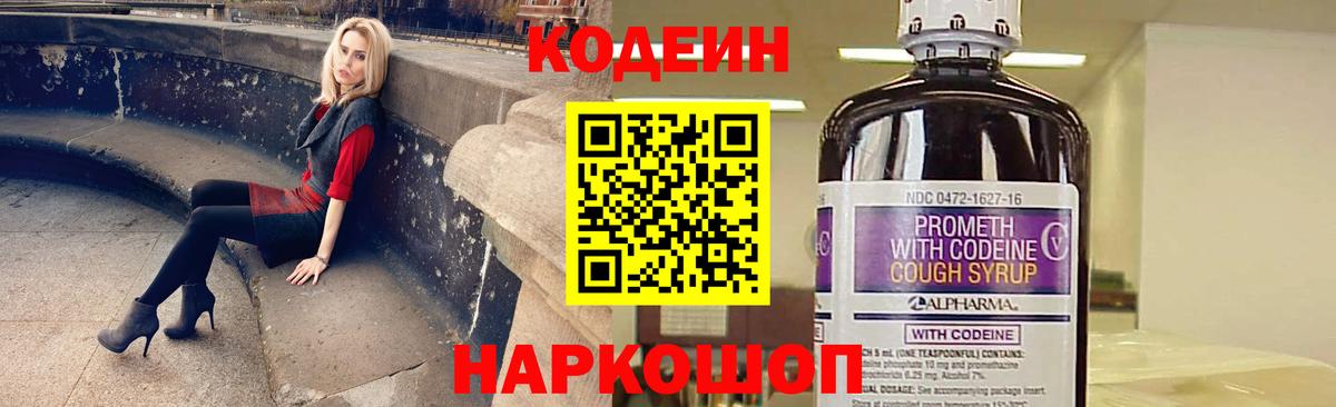 Кодеиновый сироп Lean напиток Lean (лин)  Кодеиновый сироп Lean напиток Lean (лин)  Анжеро-Судженск  Вход с VPN 